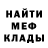 МЕФ мука V_e_n_o_X Blitz